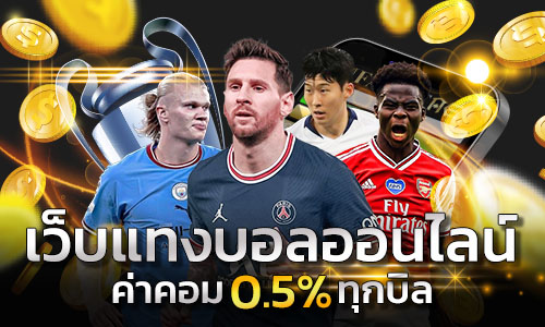 เครดิตฟรีเว็บบาคาร่า เว็บไหนมีโปรดี มีคนสมัครเยอะ สมัครบาคาร่า