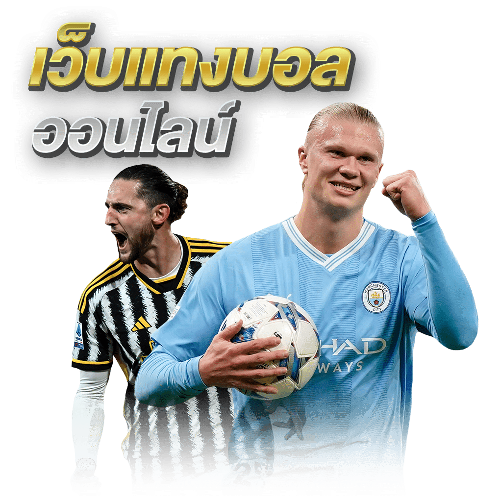 ลืมรูปแบบการพนันแบบเดิมที่ยุ่งยาก เข้ามาเปิดประสบการณ์ใหม่กับพนันออนไลน์กับ ยูฟ่าเบท ได้เลย