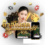 แทงบอลไม่มีขั้นต่ำ เอาใจคอบอลงบน้อย ที่ห้ามพลาดมากที่สุด