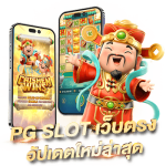 Journey to the Wealth รีวิว เกมไซอิ๋ว แตกง่ายแจกหนัก